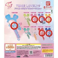 TWICE LOVELYS アクリルカラビナフロッキーマスコット　7個セット