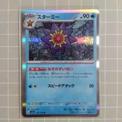 スターミー R 121/165 151