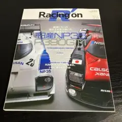 レーシングオン - No. 516 日産 NP35 & R390GT1 z21