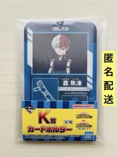 一番くじ 僕のヒーローアカデミア 更に向こうへ K賞カードホルダー 轟焦凍