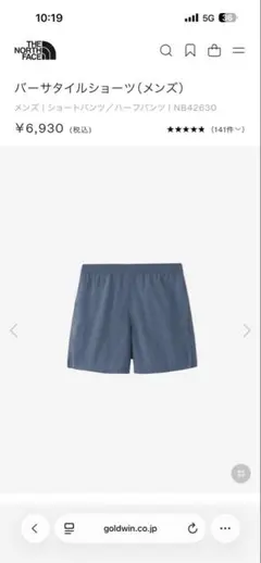 （Lサイズ）THE NORTH FACE バーサタイルショーツ NB42630のサムネイル