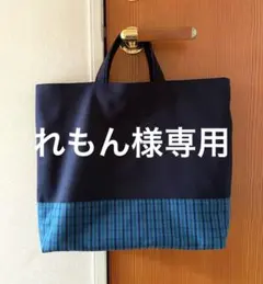 れもん様専用