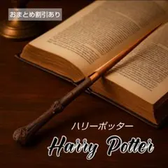 ハリーポッター　ハリー　魔法の杖　なりきり　コスプレ　仮装　小道具