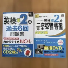英検準2級の二次試験対策　2021年版の英検準2級過去問題集