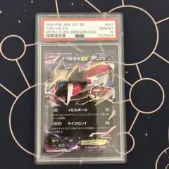 イベルタルEX psa10 187/171 ポケモンカード - メルカリ