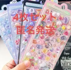 ボンボンドロップシール 3D立体ぷくぷくシール 4枚セット