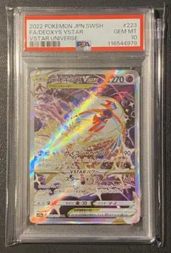 デオキシスvstar sar psa10 2026年最新】デオキシスvstar sar psaの人気アイテム - メルカリ
