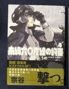 南緯六〇度線の約束. 4