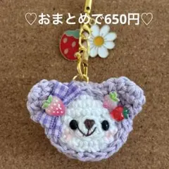 あみぐるみストラップ♡苺いっぱい♡うす紫ずきんくまちゃん♡