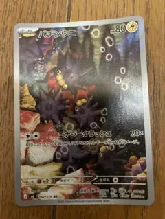 ポケモンカード バチンウニ 082/076 AR
