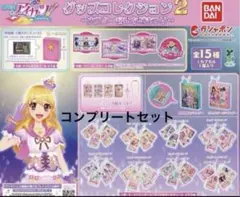 大スター宮いちご祭り グッズコレクション2 アイカツ ガチャ コンプリートセット