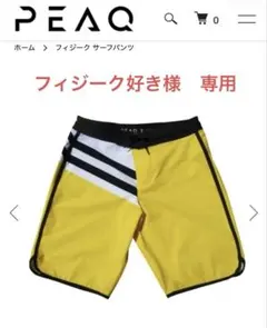 PEAQ フィジーク サーフパンツ イエロー PEAQ フィジーク サーフパンツ イエロー - メルカリ