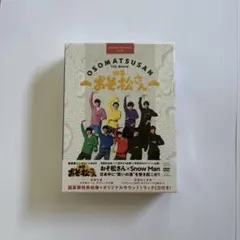 映画 おそ松さん 超豪華コンプリートBOX （4DVD＋CD）