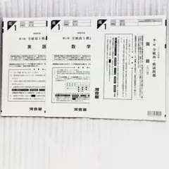 【新品未使用・書き込み無し】河合塾 2026年度 第1回 全統高1模試