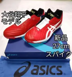 2026年最新】アシックス 大谷 モデル スパイクの人気アイテム - メルカリ