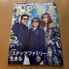 AERA 8月10-17日号