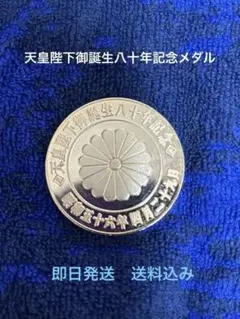 内閣総理大臣 福田赳夫 就任記念メダル - メルカリ