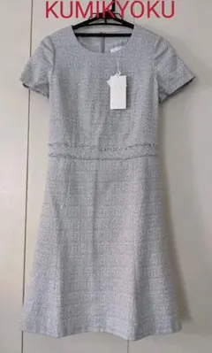 【タグ付新品】KUMIKYOKUグレーワンピース 3