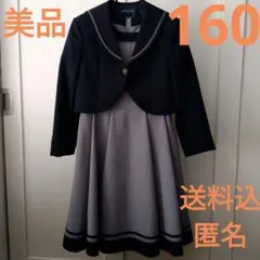 ★美品★CHOPIN deux 160 卒服 お受験　清楚