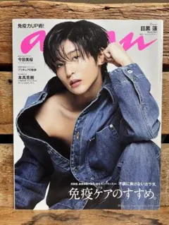 anan 2023年3/29号　表紙 目黒蓮