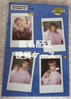 SEVENTEEN HOSHI VERSE VOL.1 weverse 特典