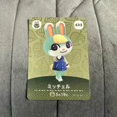 あつまれどうぶつの森 amiiboカード 第5段　ミッチェル