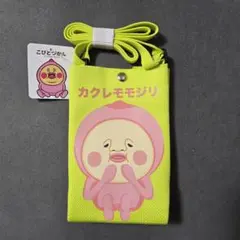 【新品未使用】こびとづかん カクレモモジリ ニットショルダーバッグ