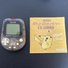 【ジャンク品】ポケットピカチュウカラー　万歩計　説明書付き