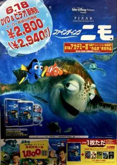 ディズニー　ファインディングニモ　B1特大サイズ劇場ポスター⑦ ディズニー ファインディングニモ B1特大サイズ劇場ポスター⑥ - メルカリ