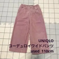 ユニクロUNIQLOコーデュロイワイドパンツ 110cm used