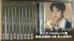 スンミン Hollow CDまとめ売り 新品未開封 スキズ StrayKids