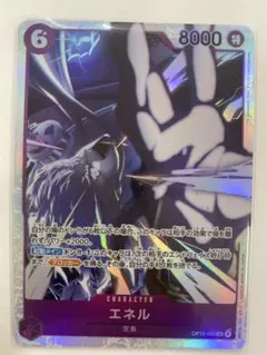 ワンピースカード　エネル SR EB02-052