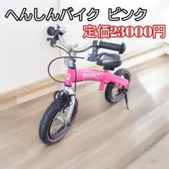 2025年最新】へんしんバイク 中古の人気アイテム - メルカリ