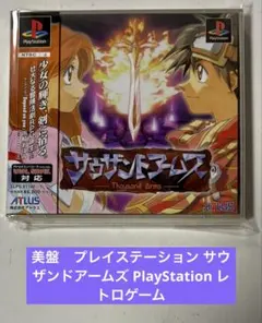 美盤　プレイステーション サウザンドアームズ PlayStation