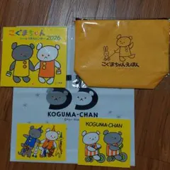 こぐまちゃんセット 2026カレンダー/保冷バッグ他のサムネイル