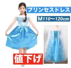プリンセスドレス 青 子供110cm コスプレ 衣装 ドレス パーティー 発表会
