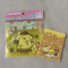 【新品】ポムポムプリン　ジッパーバッグ S 4枚入　ミニメモ　2点セット