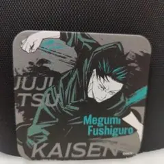 2025年最新】呪術廻戦展 アートコースター 伏黒恵の人気アイテム