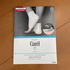 未開封　Curél かかとケアマスク サンプル 1枚入り