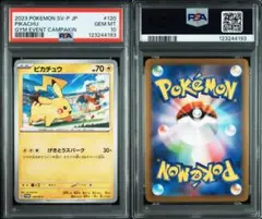 ピカチュウ: プロモ [SV-P 120] げきとうスパーク