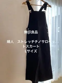 無印良品　婦人　ストレッチチノサロペットスカートのサムネイル