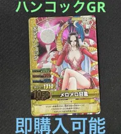ワンピーベリーマッチダブル　ハンコックGR ワンピースカード
