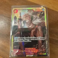 シルバーズ・レイリー SEC OP08-118