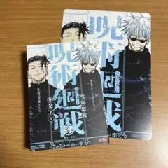 集英社リミックス　呪術廻戦　四 懐玉・玉折／呪術廻戦0＆特典　ビジュアルボード