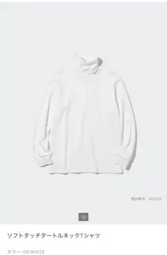 UNIQLO ソフトタッチタートルネックTシャツ ホワイト