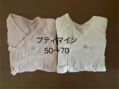 プティマイン ベビー肌着 50-70 2枚セット