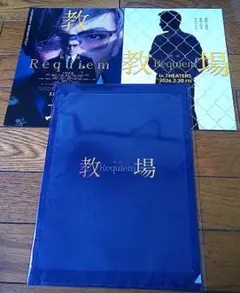 映画 教場 Requiem クリアファイル 劇場グッズ 木村拓哉 - メルカリ