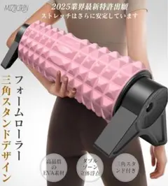 【新品未使用】三角スタンド型 フォームローラー