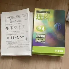 2026年最新】希学園 理科 復習テストの人気アイテム - メルカリ