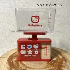 2025年最新】ハローキティキッチンスケールの人気アイテム - メルカリ